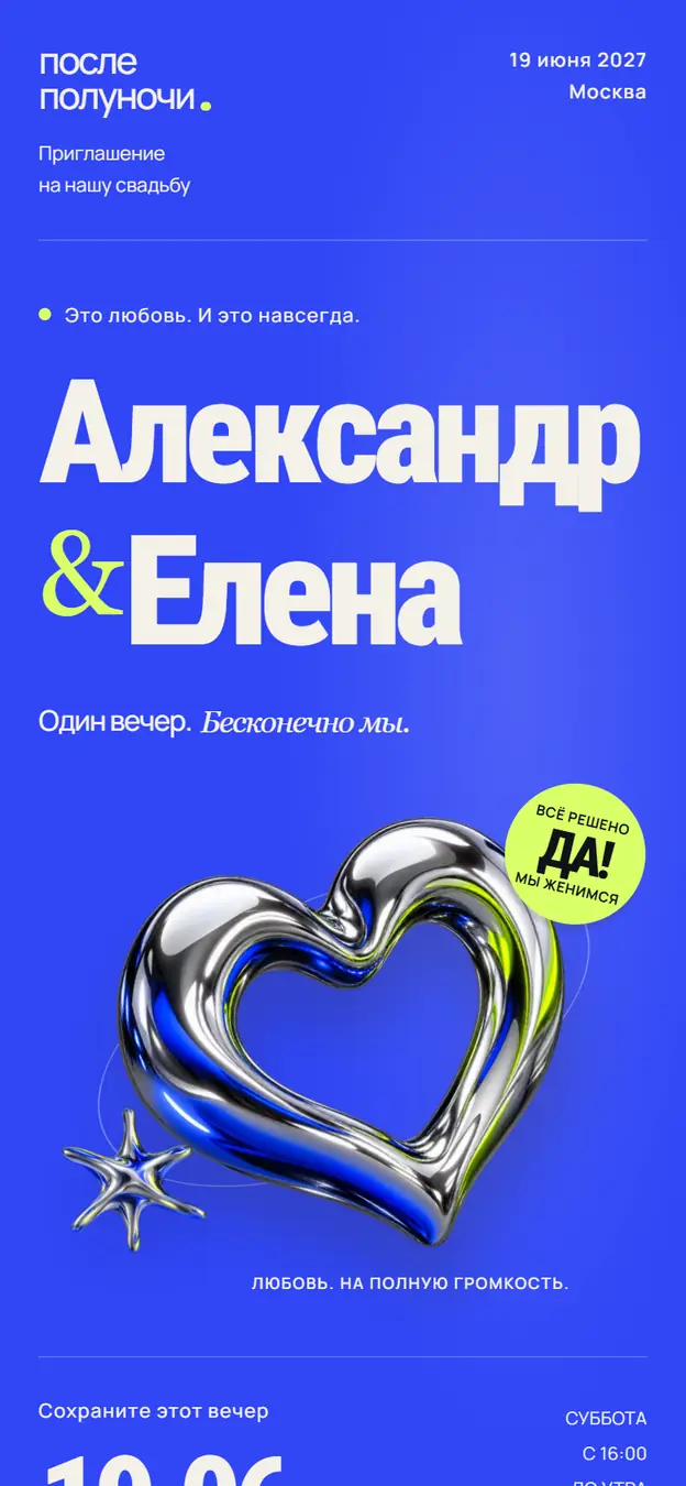 После полуночи