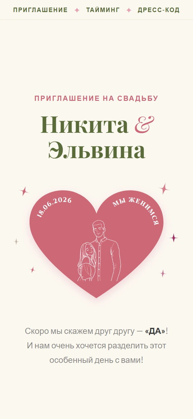 Шаблон свадебного сайта Янтарная мечта