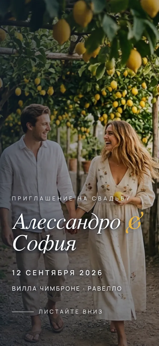 Шаблон свадебного сайта Коста Лимони