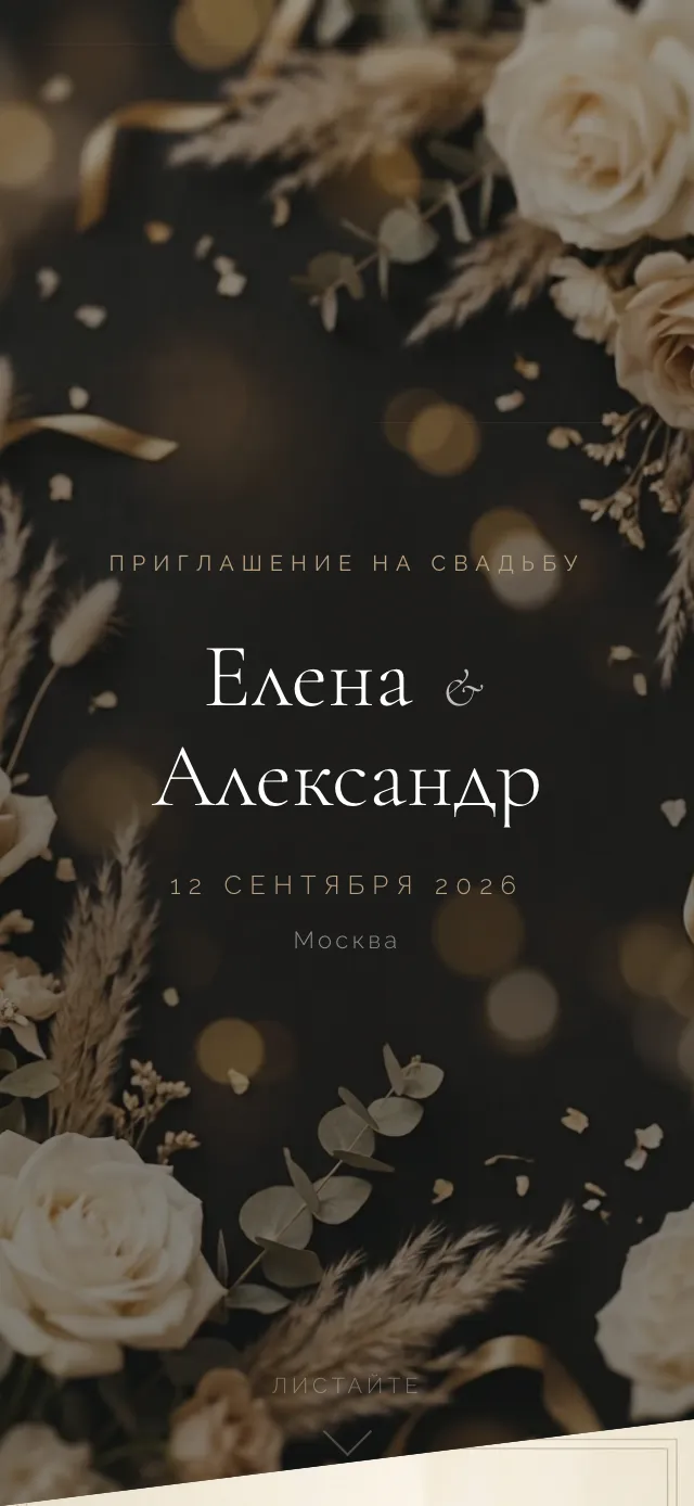 Шаблон свадебного сайта Золочёная рамка