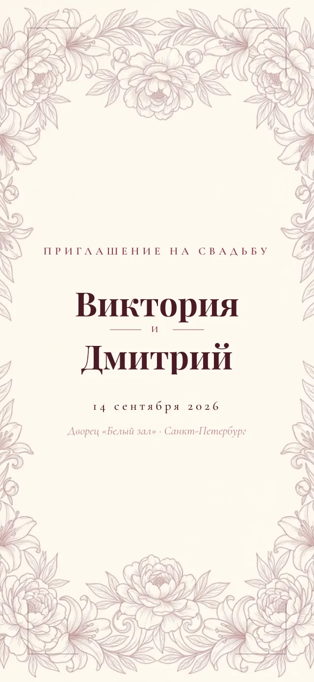 Шаблон свадебного сайта Королевская марсала